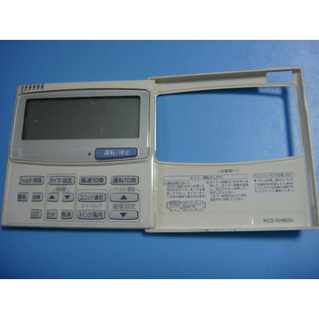 RCS-SH80U サンヨー SANYO エアコン リモコン 業務用 送料無料