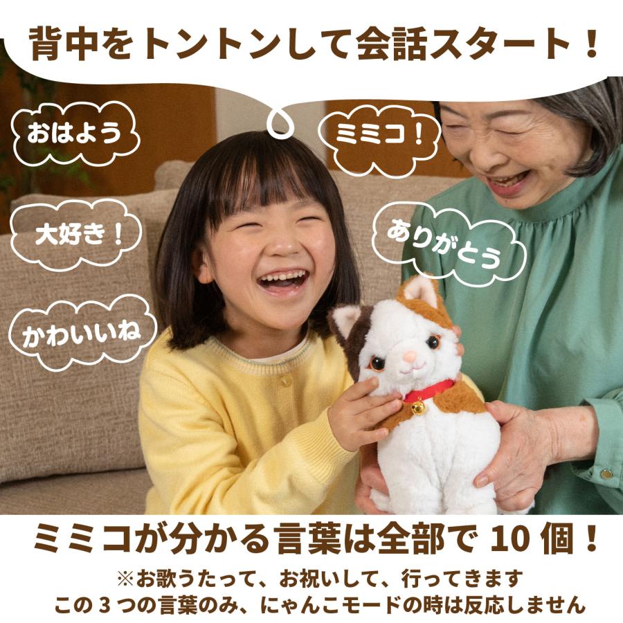 爆買 こんにちニャン！みけねこミミコ 音声認識 ぬいぐるみ