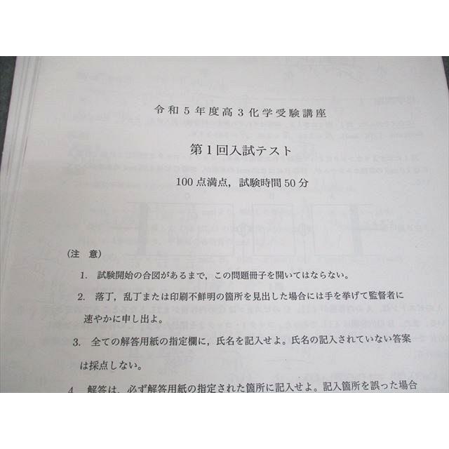 鉄緑会大阪校 東京大学 A帯(最上位クラス) 高3 化学受験講座 入試化学