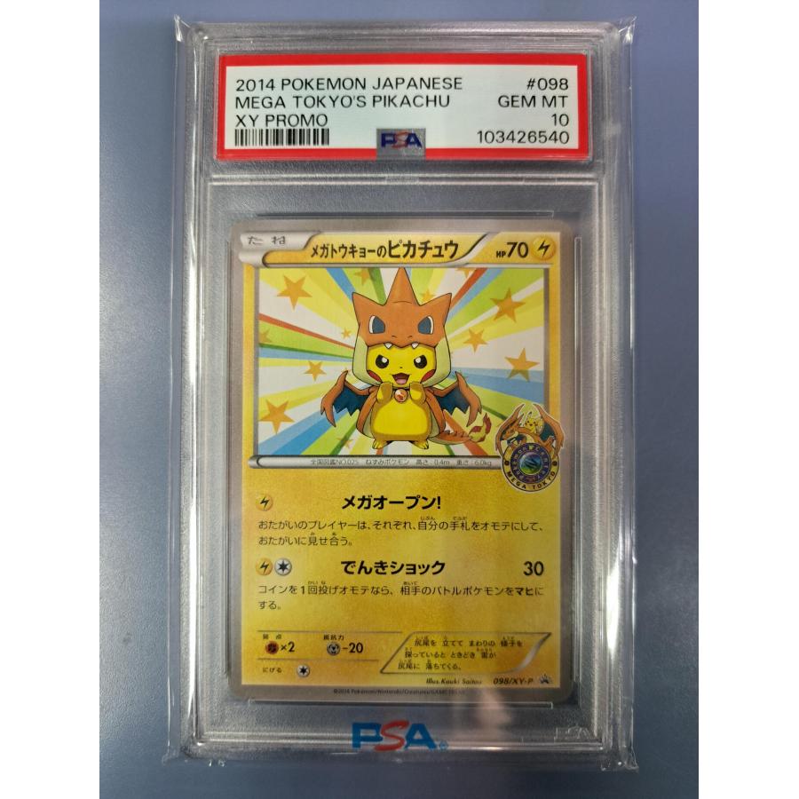 PSA10 メガトウキョーのピカチュウ 098/XY-P プロモ ポケモンカード