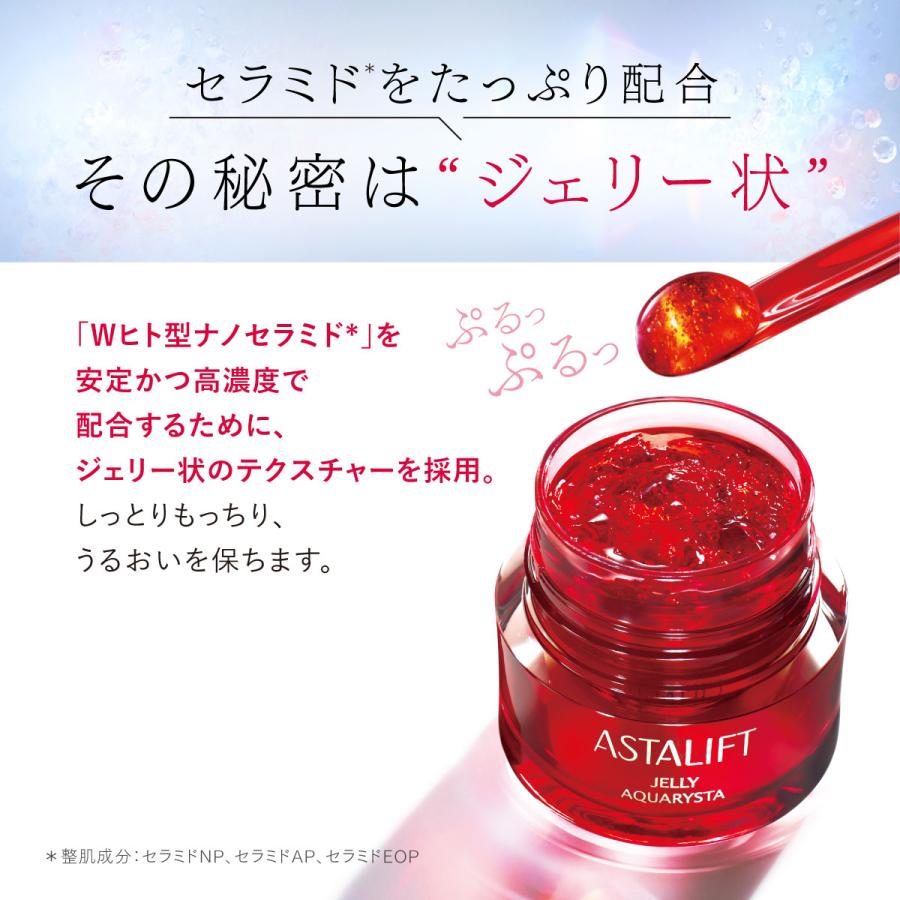 ASTALIFT（アスタリフト） ジェリー アクアリスタ 40g ASTALIFT 公式