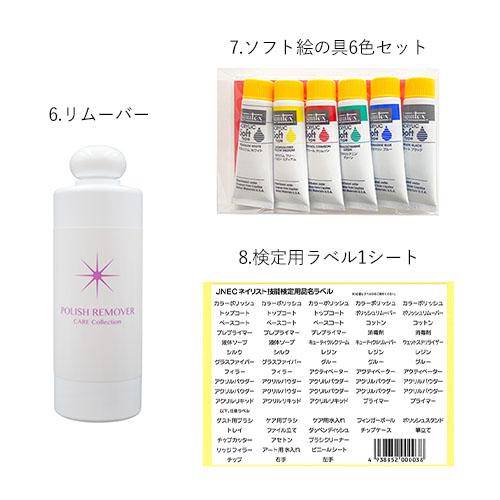 ◇JNECネイリスト技能検定 3級厳選35点セット 道具が一式揃うフル