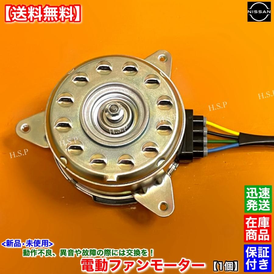 日産（NISSAN） セレナ C27 GC27 GFC27 GNC27 GFNC27 新品 電動 ファン
