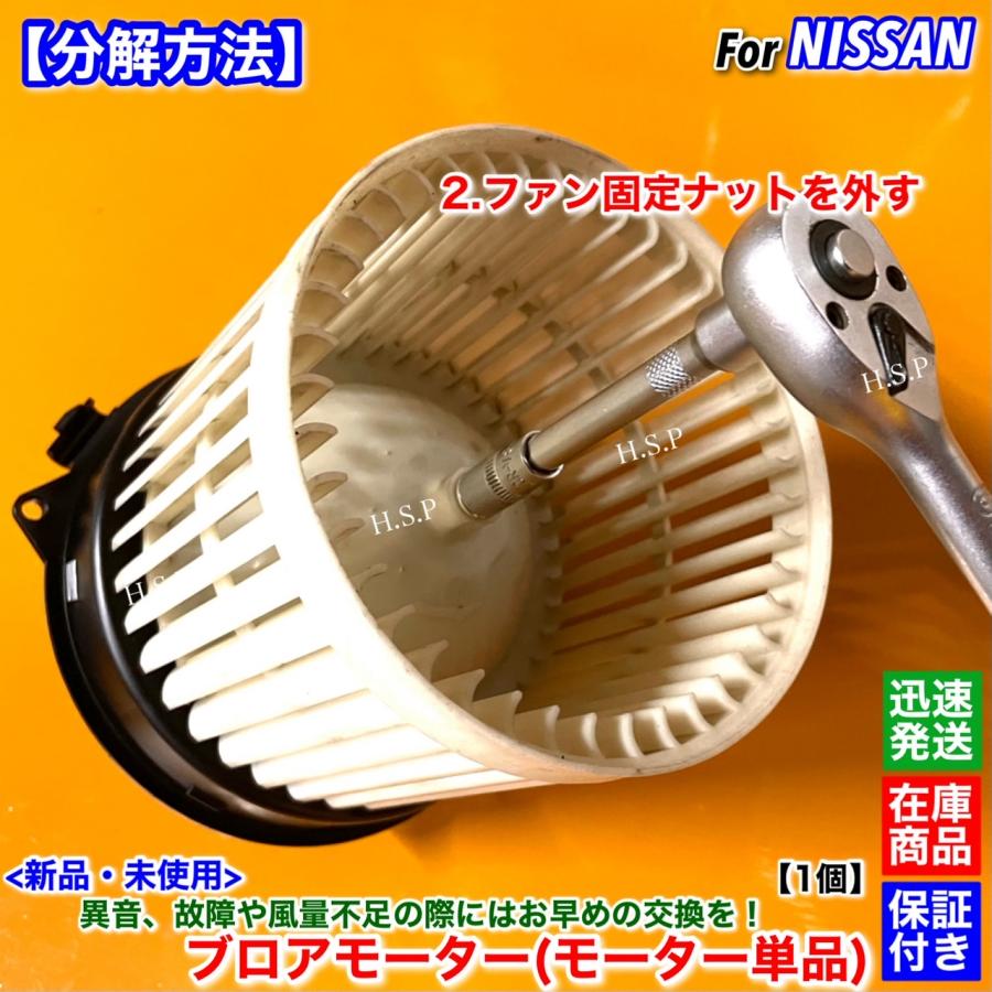 日産（NISSAN） 新品 ブロアモーター モーター単品 1個 ラティオ N17