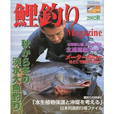 鯉釣り Magazine 2002 秋 : さかなの本屋さん ヤフー店