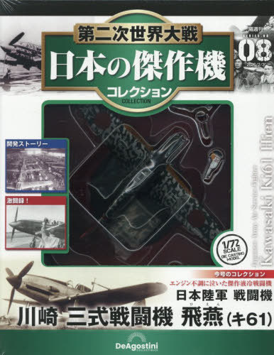 航空自衛隊F－2戦闘機をつくる全国版 2023年8月15日号