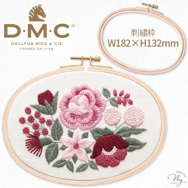 DMC 刺しゅう枠 横オーバル 楕円型 W182×H132mm □ トルコ製 ブナ 天然