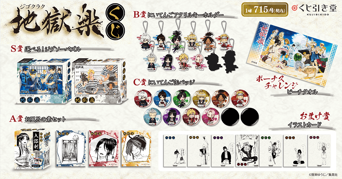 地獄楽くじ | くじ引き堂