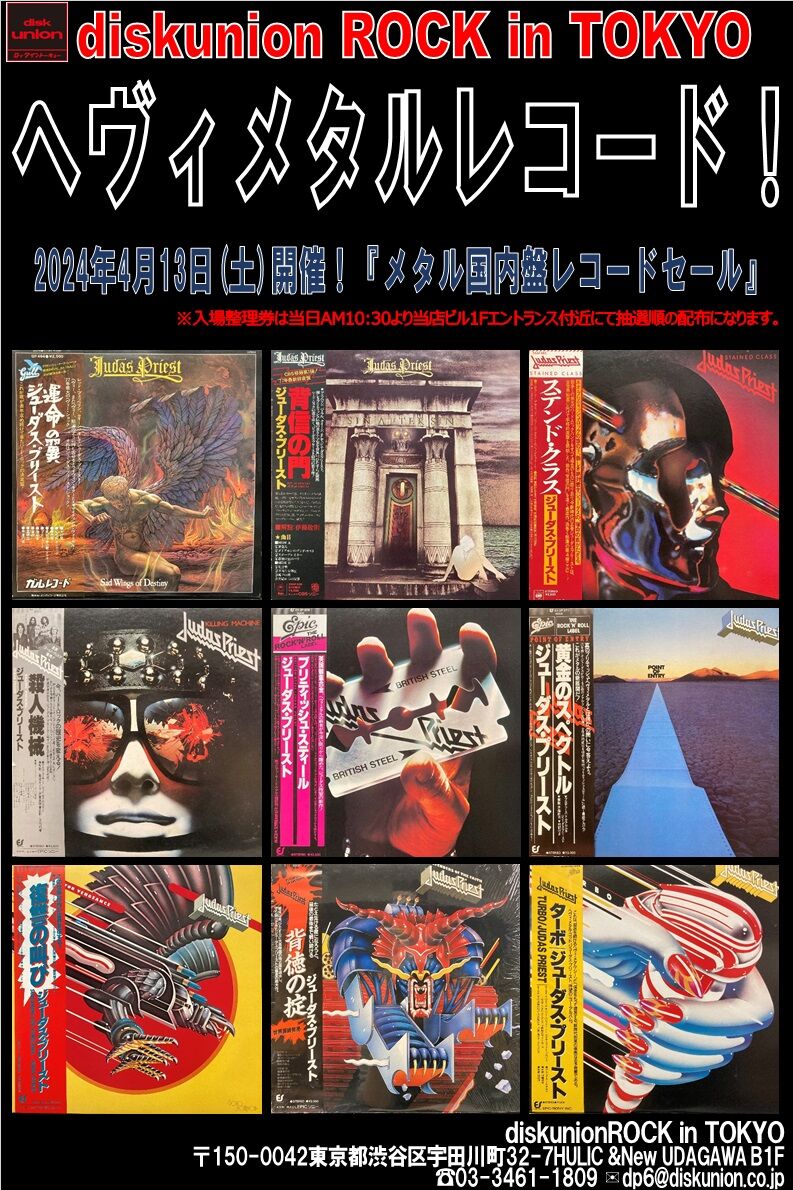 4/13(土) メタル国内盤レコードセール！ : diskunion ROCK in TOKYO
