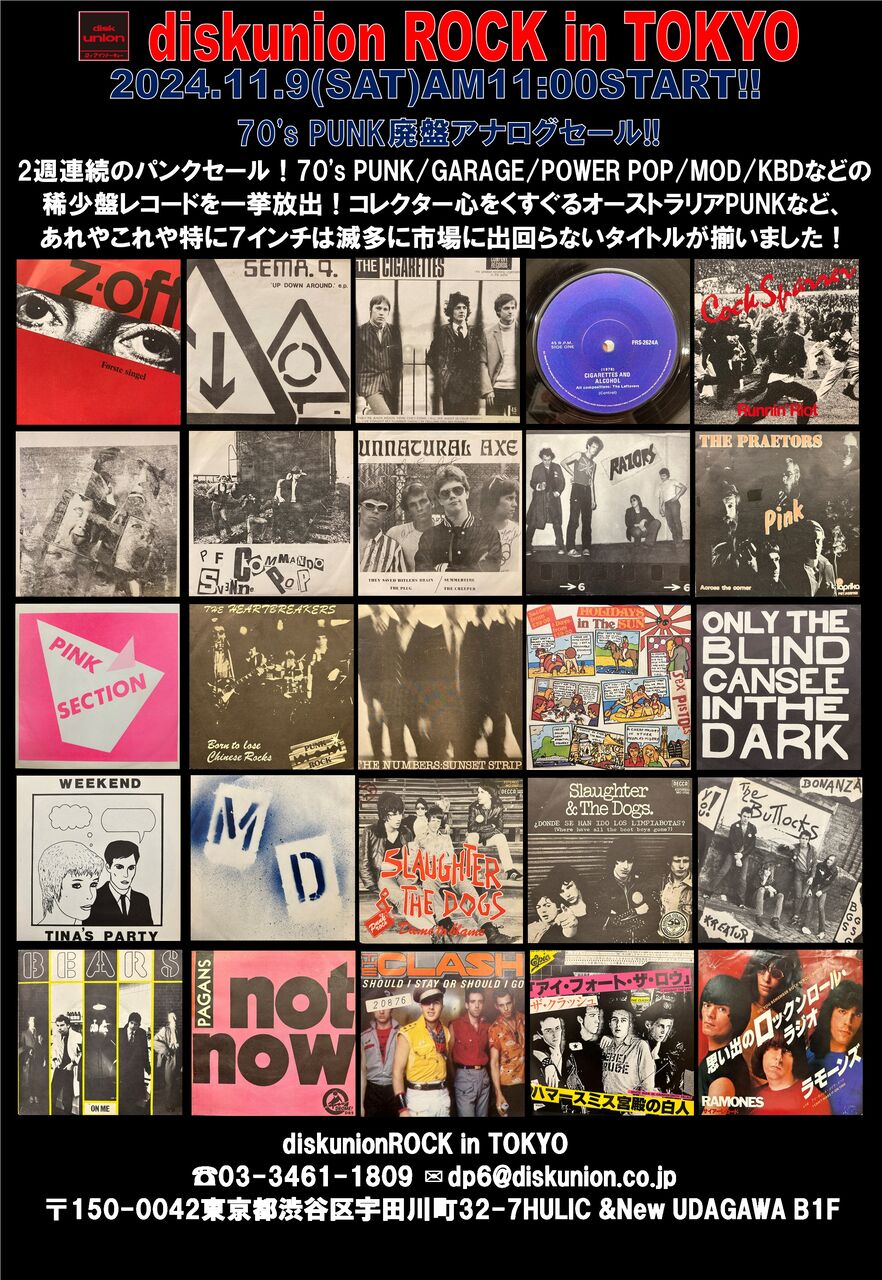 11/9(土)70's PUNK廃盤アナログセール -通販サイト出品中- : diskunion