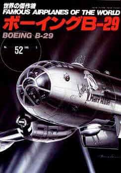 ボーイングB-29 (世界の傑作機 NO. 52) |本 | 通販 | Amazon