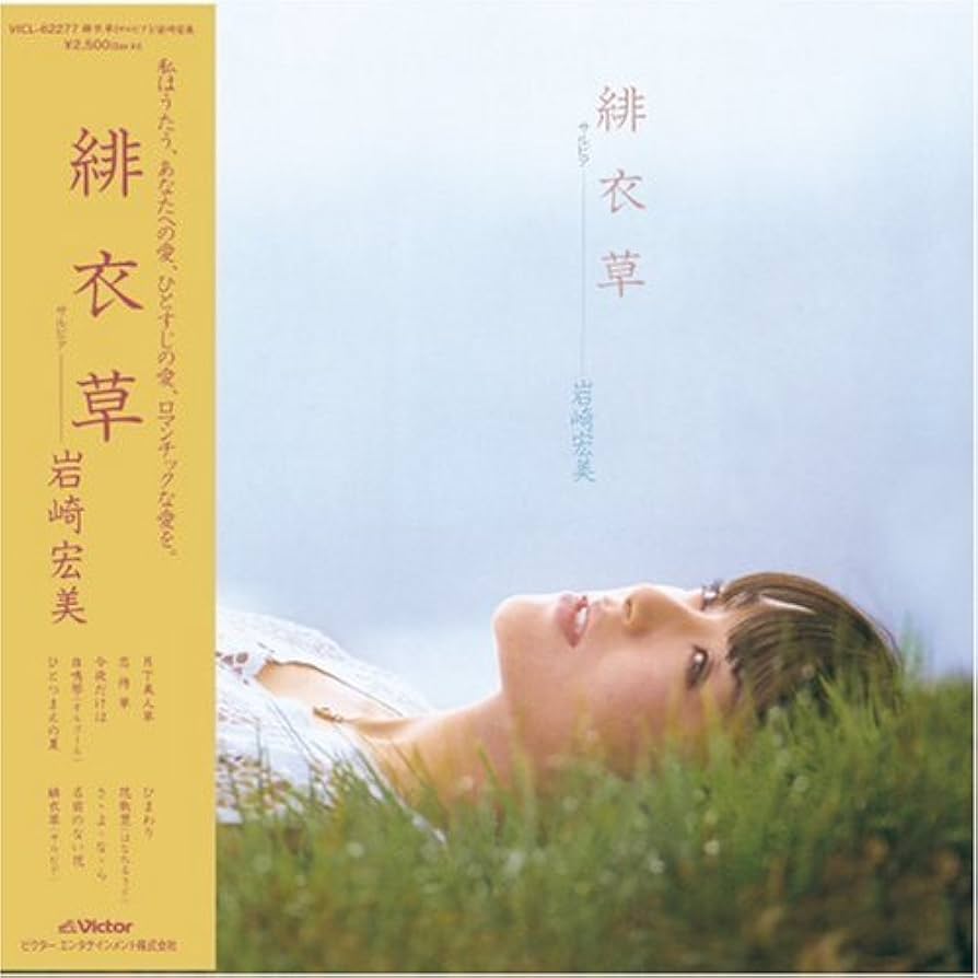 Amazon.co.jp: 緋衣草(サルビア)+5(紙ジャケット仕様): ミュージック