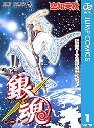 Amazon.co.jp: 銀魂 モノクロ版 23 (ジャンプコミックスDIGITAL) 電子