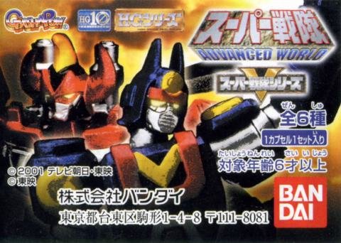 Amazon | HGシリーズ スーパー戦隊 ADVANCED WORLD スーパー無敵将軍