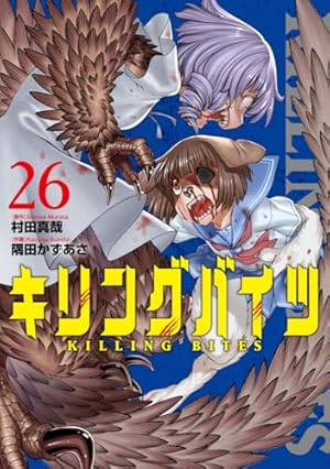 賭ケグルイ(20) (ガンガンコミックスJOKER) | 河本ほむら, 尚村透 |本