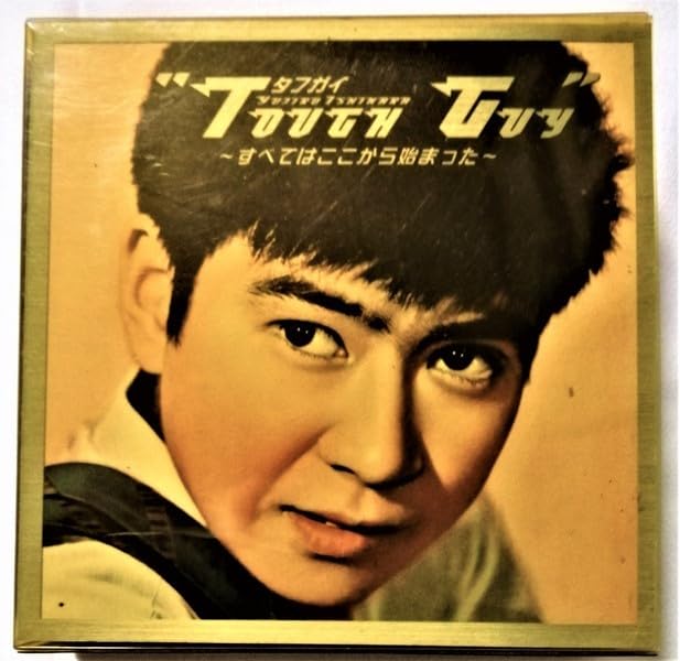 タフガイ 石原裕次郎 〜すべてはここから始まった～ 〜すべてはここ