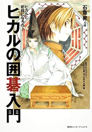 Amazon.co.jp: ヒカルの碁 完全版 コミック 全20巻 完結セット