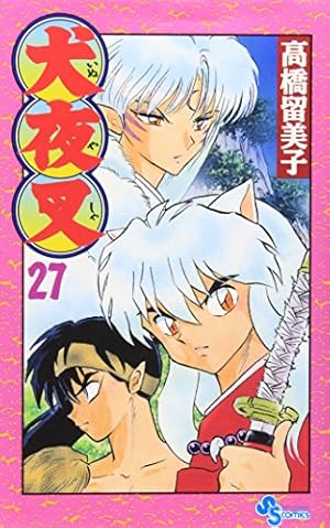 犬夜叉 (49) (少年サンデーコミックス) | 高橋 留美子 |本 | 通販 | Amazon