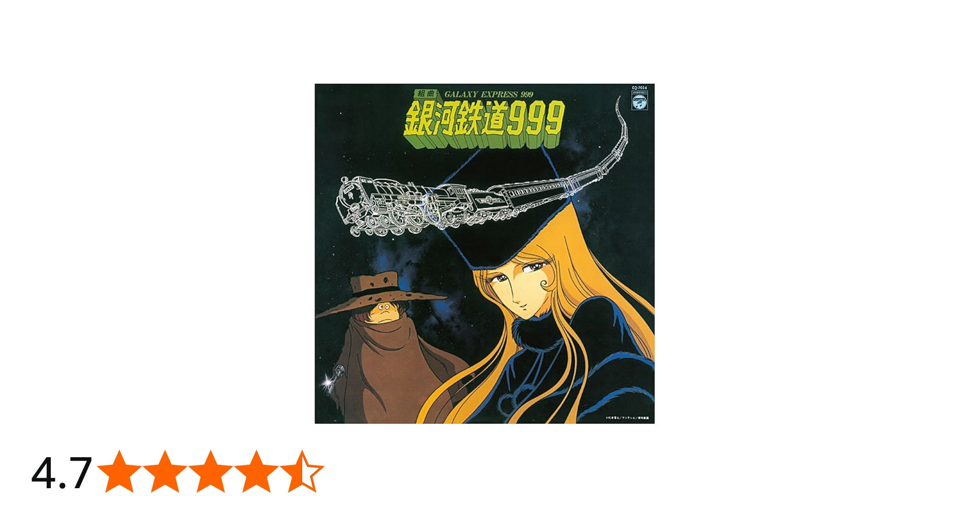 Amazon.co.jp: 組曲 銀河鉄道999(紙ジャケット仕様): ミュージック