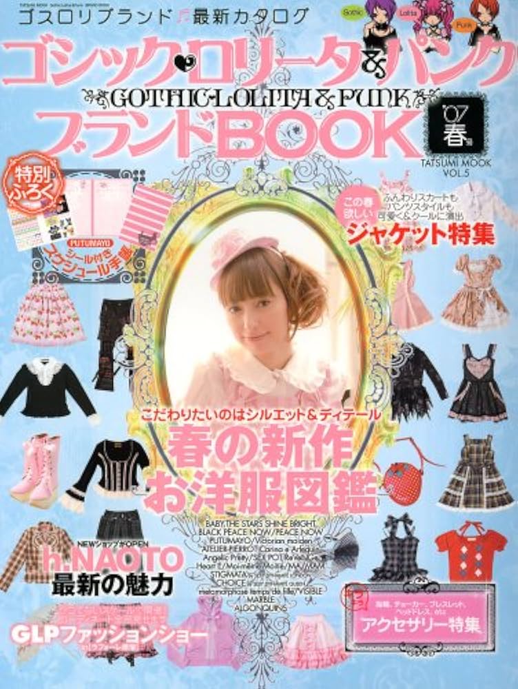 Amazon.co.jp: ゴシック・ロリータ&パンク ブランドBOOK '07年春号