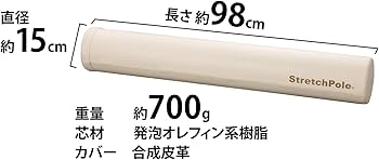 Amazon | LPN ストレッチポール(R)MX アイボリー 0009 & ストレッチ