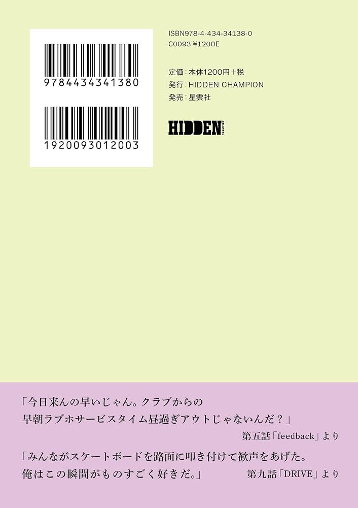 Amazon.co.jp: Small Wheels: スケートボード is 素敵 : 柳町 唯: 本