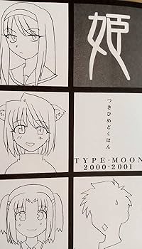 Amazon.co.jp: TYPE-MOON 月姫読本 改訂版/武内崇/奈須きのこ/FGO/月姫