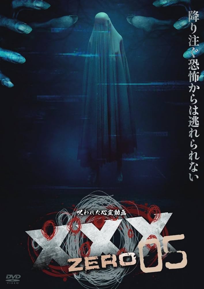 Amazon.co.jp: xxx ZERO 5 [DVD] : アムモ98: DVD