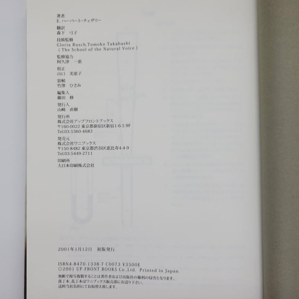 ザヴォイスオブザマインド | E. ハーバート・チェザリー, Herbert