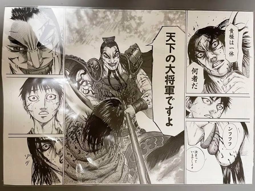 Amazon.co.jp: キングダム 複製原画 王騎 天下の大将軍ですよ 大将軍の