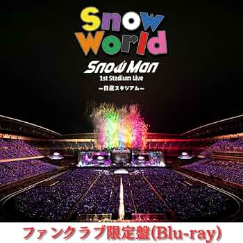 Amazon.co.jp: 【Blu-ray盤】 SnowMan 1st Stadium Live Snow World