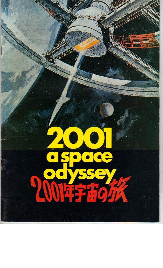 Amazon.co.jp: 映画パンフレット 「2001年宇宙の旅」 監督/脚本