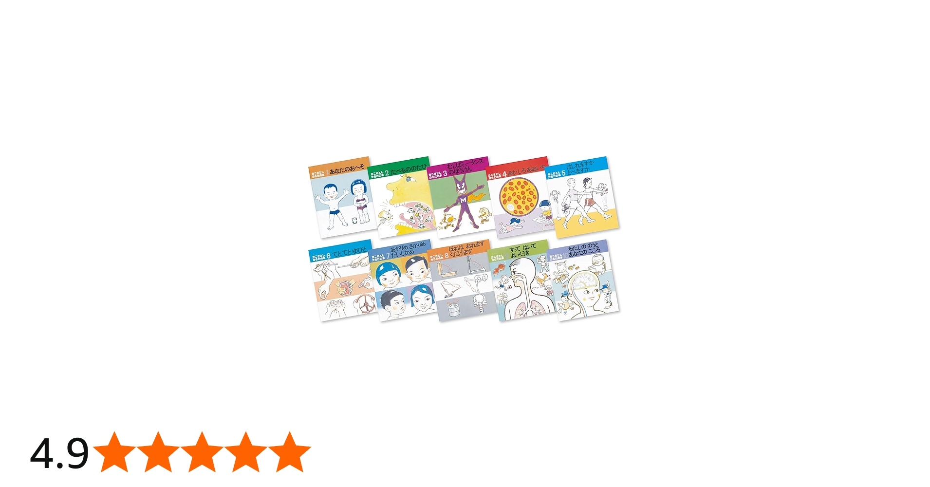 かこさとし からだの本 全10巻 | かこ さとし |本 | 通販 | Amazon