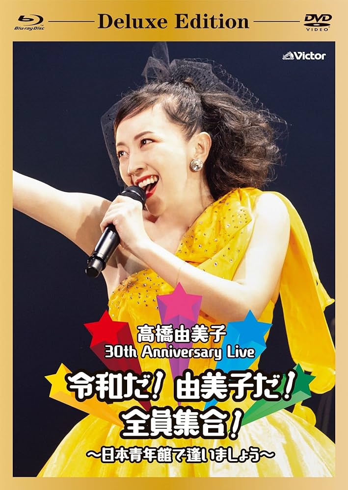 Amazon.co.jp: 30th Anniversary Live 令和だ! 由美子だ! 全員集合