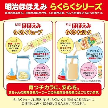 Amazon.co.jp: 明治ほほえみ らくらくミルク200ml常温で飲める液体