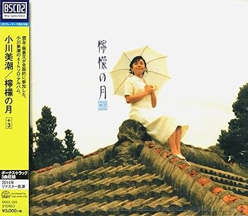 Amazon.co.jp: 小川美潮／檸檬の月 +3: ミュージック