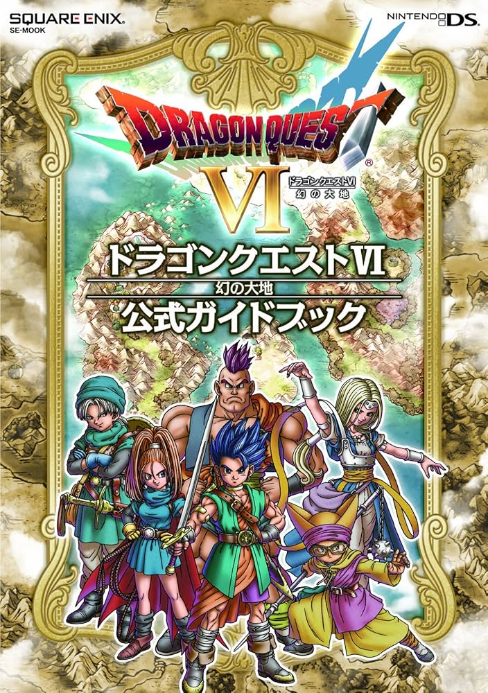 Amazon.co.jp: ニンテンドーDS版 ドラゴンクエストVI 幻の大地 公式