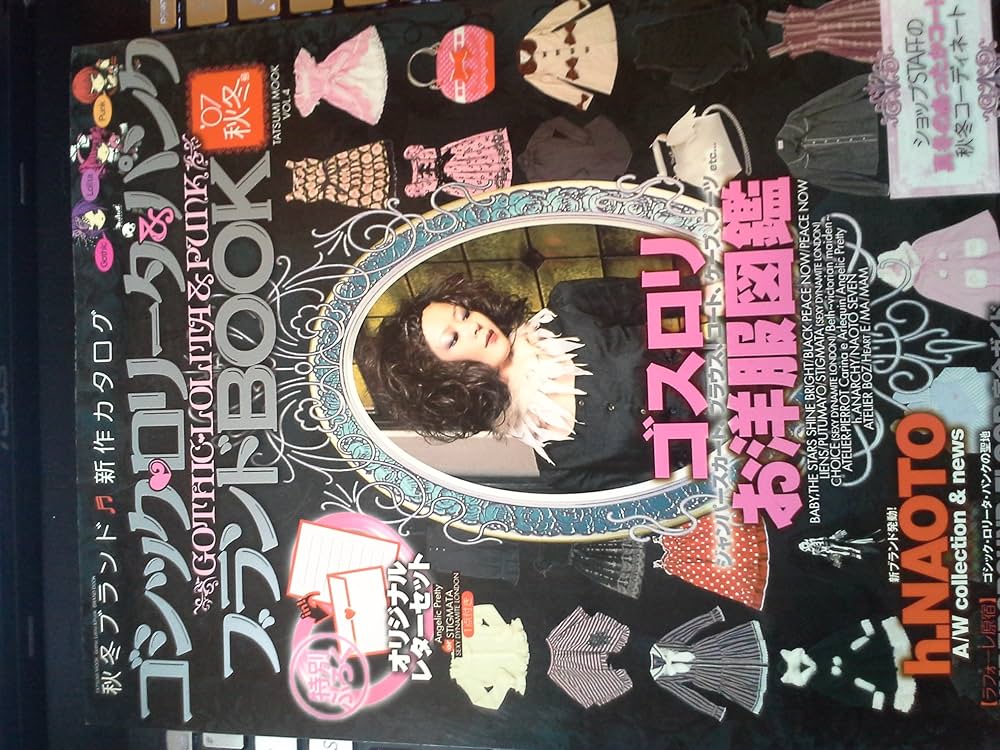 Amazon.co.jp: ゴシック・ロリータ&パンク ブランドBOOK '07 秋冬号