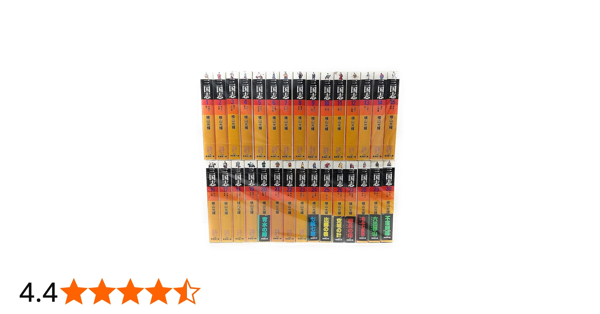 三国志 文庫版 コミックセット (潮漫画文庫) [マーケットプレイス