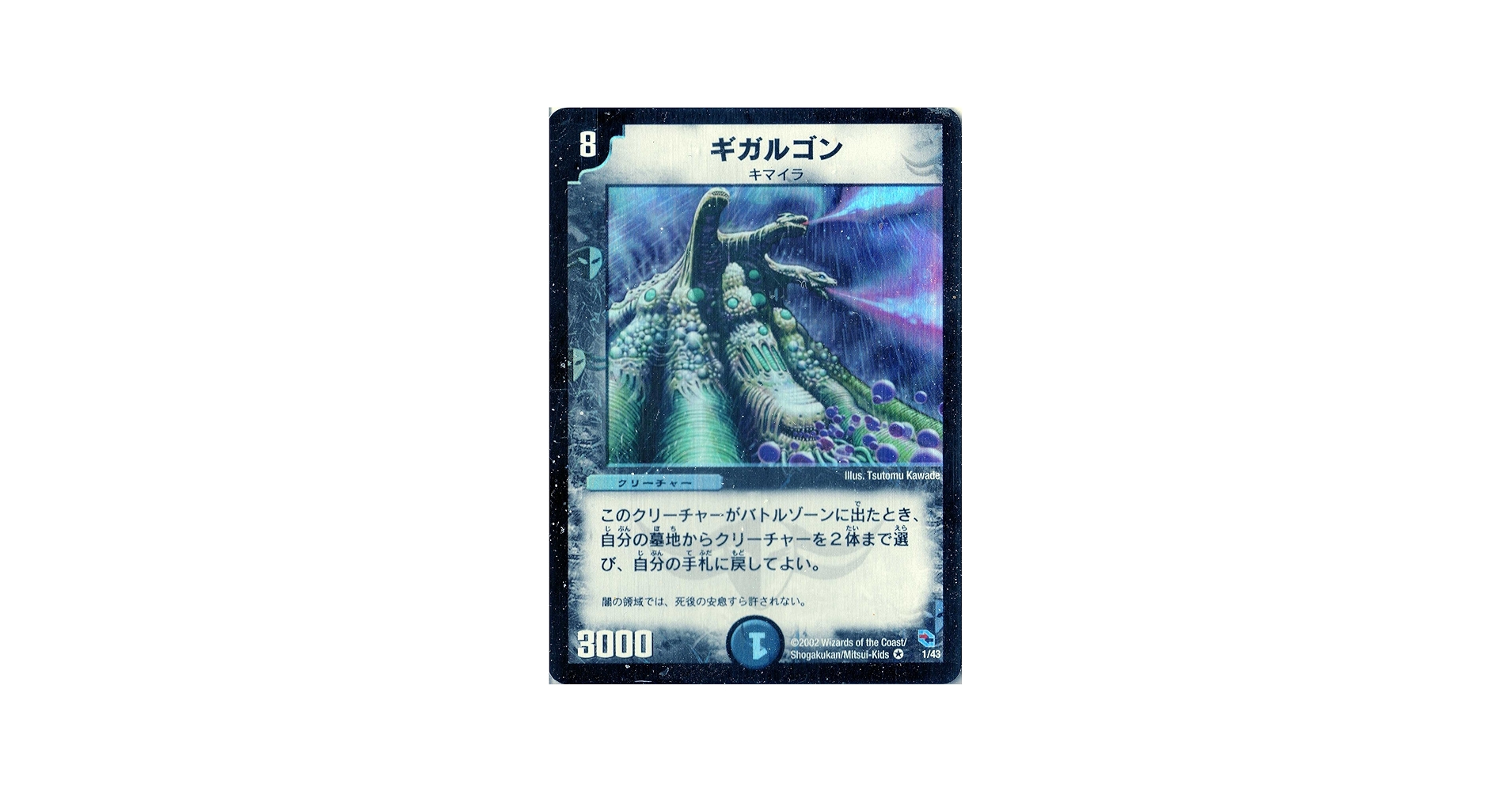 Amazon.co.jp: デュエルマスターズ DMC02-001-VE《ギガルゴン》 : おもちゃ