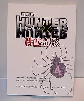 Amazon.co.jp: 劇場版 HUNTER×HUNTER 緋色の幻影(本編1枚+特典ディスク
