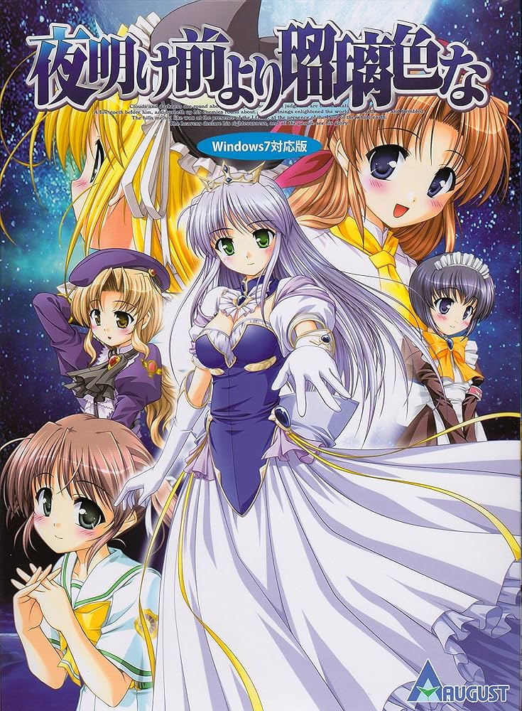 Amazon.co.jp: 夜明け前より瑠璃色な Windows7対応版 : PCソフト