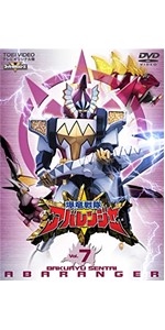 Amazon.co.jp: 爆竜戦隊アバレンジャー Vol.11 [DVD] : 西興一朗, 冨田