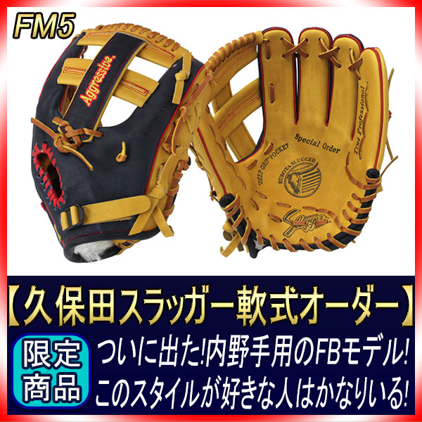 久保田スラッガー 軟式 グローブ オーダー FM5 W-43 K14ラベル KS