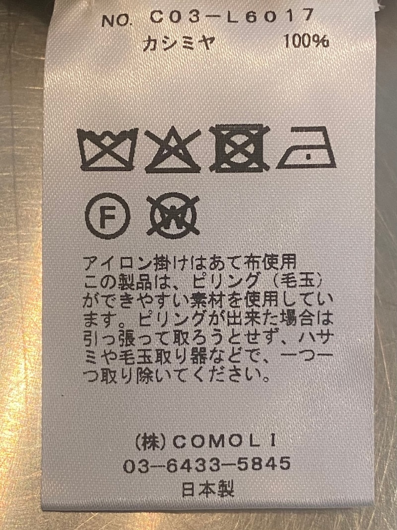 COMOLI(コモリ) / カシミヤハンドスパン タートルネックニット 25AW