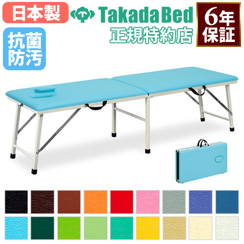ポータブルベッド 施術台 マッサージベッド 折りたたみ エステ TB-187
