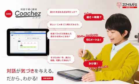 スマイルゼミは3月＆4月号からの入会がオススメ！春のキャンペーン情報