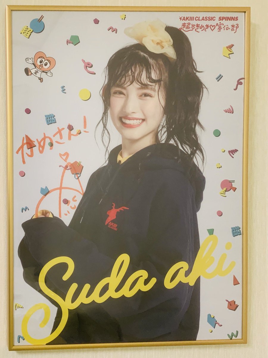 超とき宣の初サインは愛貴ちゃんになりました💛 人生初のサイン入り