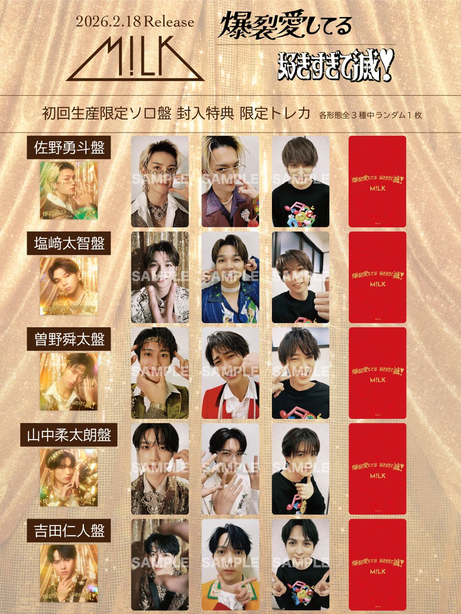 封入特典 限定トレカ絵柄一覧📸✨ ＼ 2月18日(水)リリース両A面