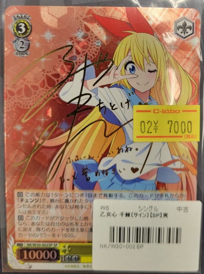 ヴァイスシュヴァルツ 販売情報】 💖乙女心 千棘💖のサインをお迎え